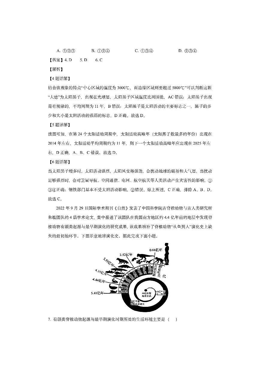 四川省成都市郫都区2025-2026学年高一上学期期中考试（解析版）地理试卷第3页