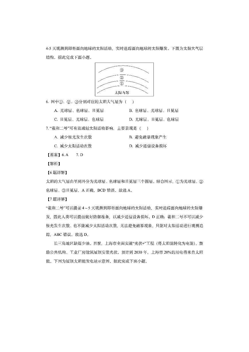 四川省成都市2025-2026学年高一上学期期中考试（解析版）地理试卷第3页