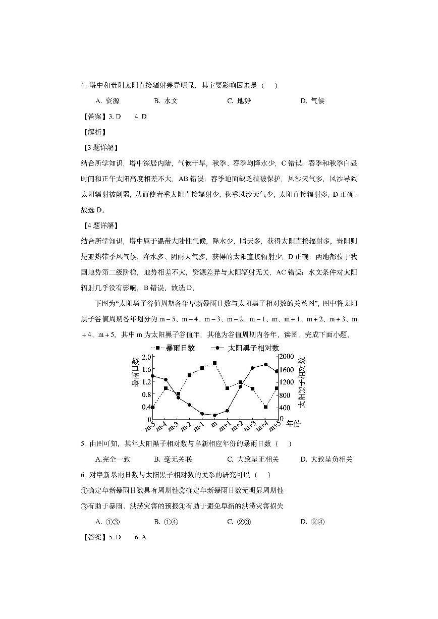四川省成都市部分学校2025-2026学年高一上学期期中检测（解析版）地理试卷第2页