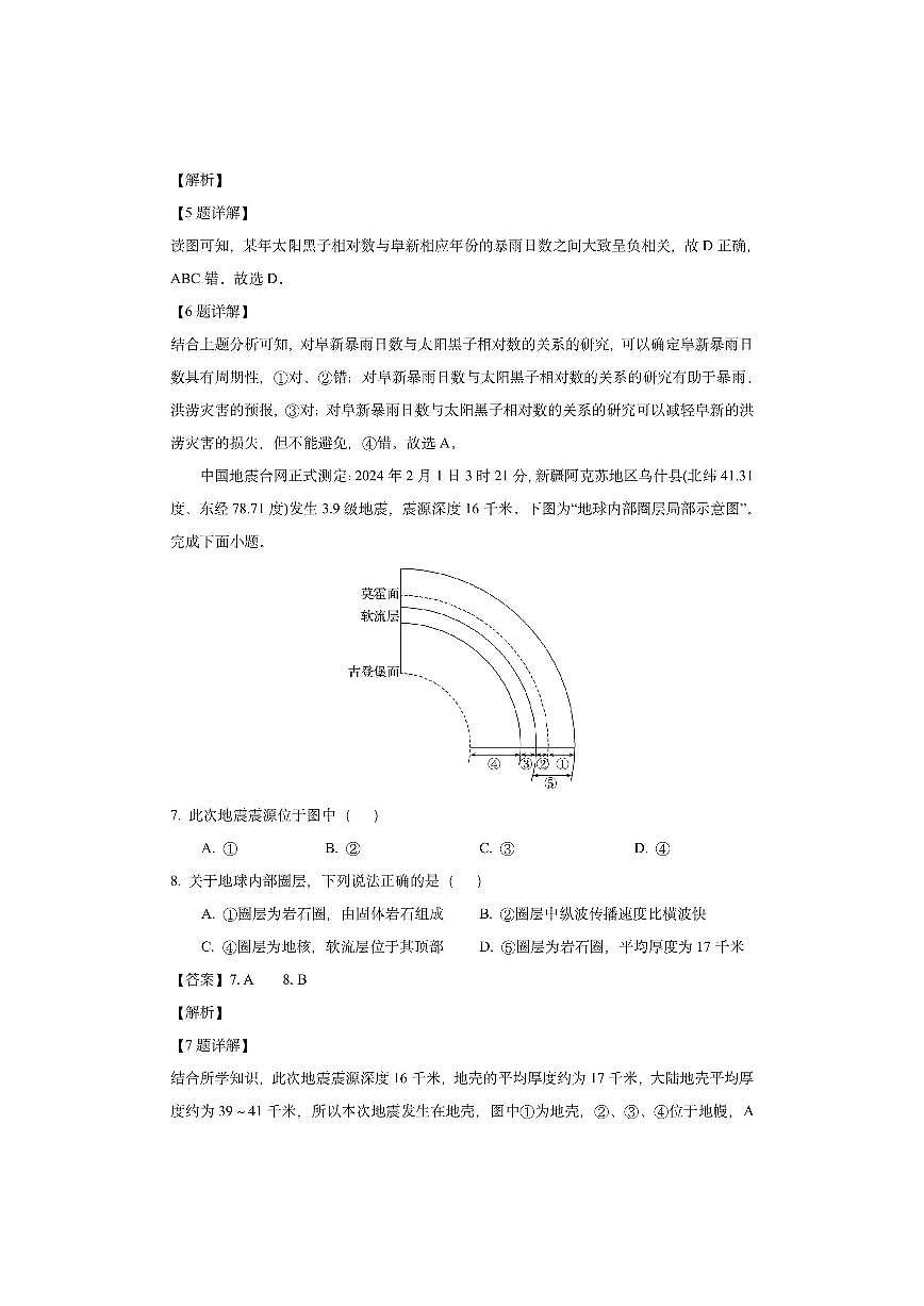 四川省成都市部分学校2025-2026学年高一上学期期中检测（解析版）地理试卷第3页