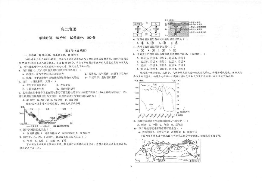 陕西省商洛市镇安县镇安中学2025-2026学年高二上学期12月月考地理试题第1页