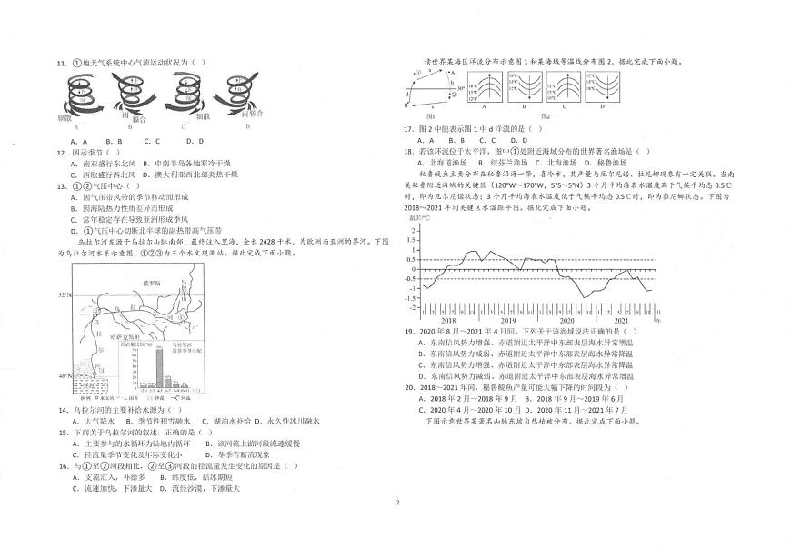 陕西省商洛市镇安县镇安中学2025-2026学年高二上学期12月月考地理试题第2页