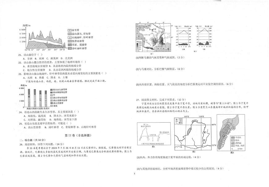 陕西省商洛市镇安县镇安中学2025-2026学年高二上学期12月月考地理试题第3页