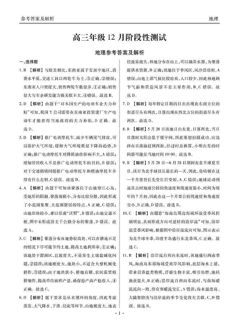 2025-2026学年湖北省衡水金卷2026届高三上学期12月阶段性测试地理试卷答案第1页