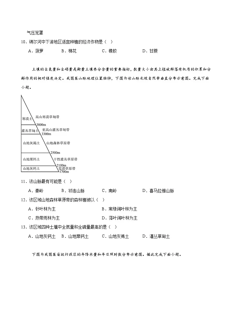 广西柳州市2026届新高三上学期摸底考试 地理试卷（含答案）第3页