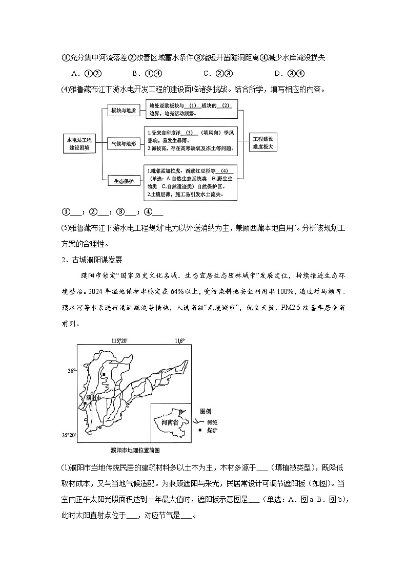2025-2026学年上海市金山区高三一模地理试卷（无答案）第2页