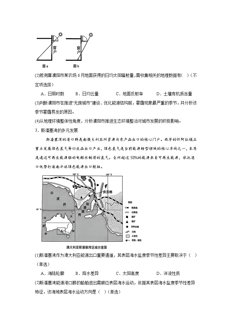 2025-2026学年上海市金山区高三一模地理试卷（无答案）第3页