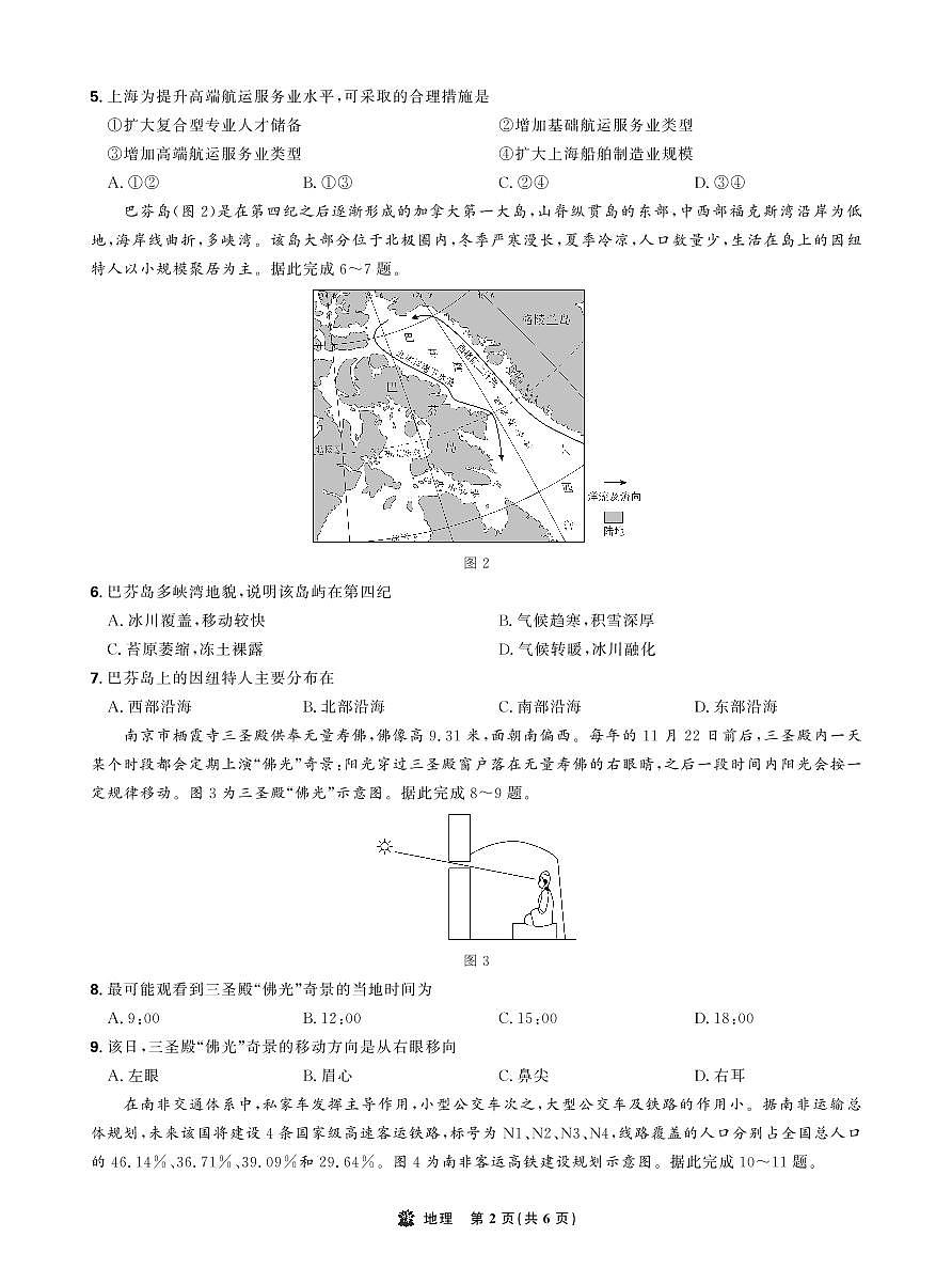 地理-东北三省精准教学联盟2025年12月高三联考(强化卷)试题及答案第2页
