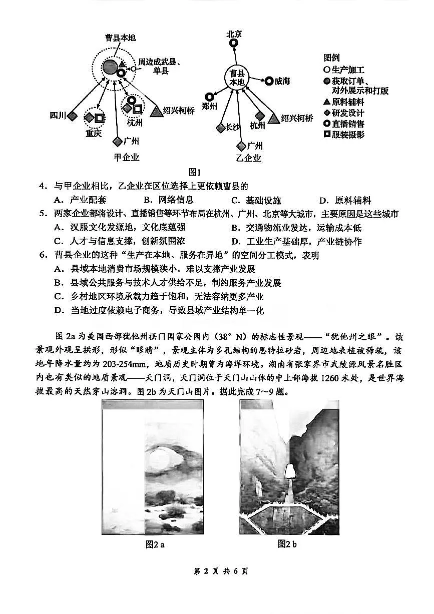 地理-湖北省云学联盟2025年高三年级上学期12月月考试题及答案第2页