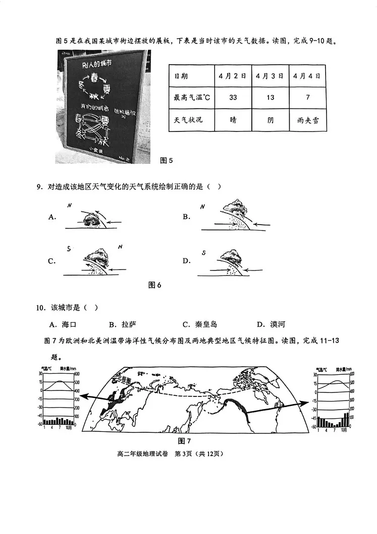 天津市滨海新区2024-2025学年高二上学期期末考试地理试卷第3页