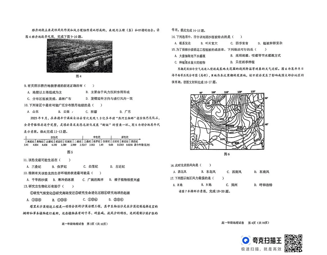 天津市滨海新区2024-2025学年高一上学期期末考试地理试题第2页