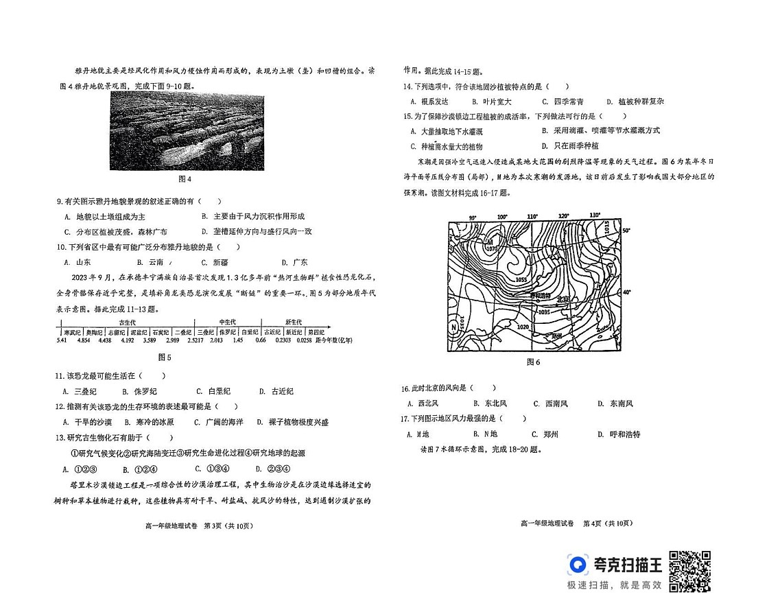 天津市滨海新区2024-2025学年高一上学期期末考试地理试题第2页