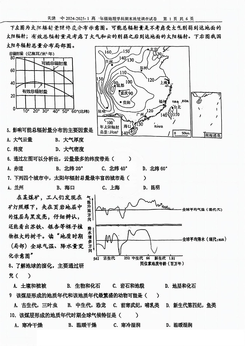 天津市第一中学2024-2025学年高一上学期1月期末地理试题第2页