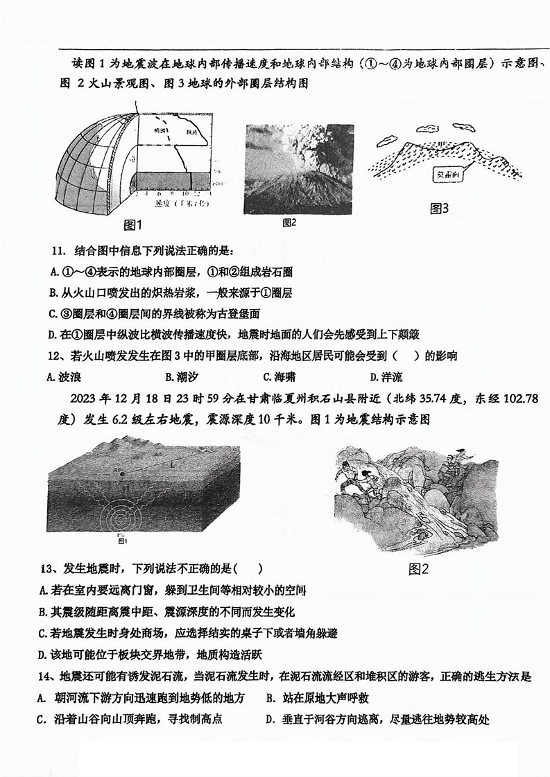 天津市第一中学2024-2025学年高一上学期1月期末地理试题第3页