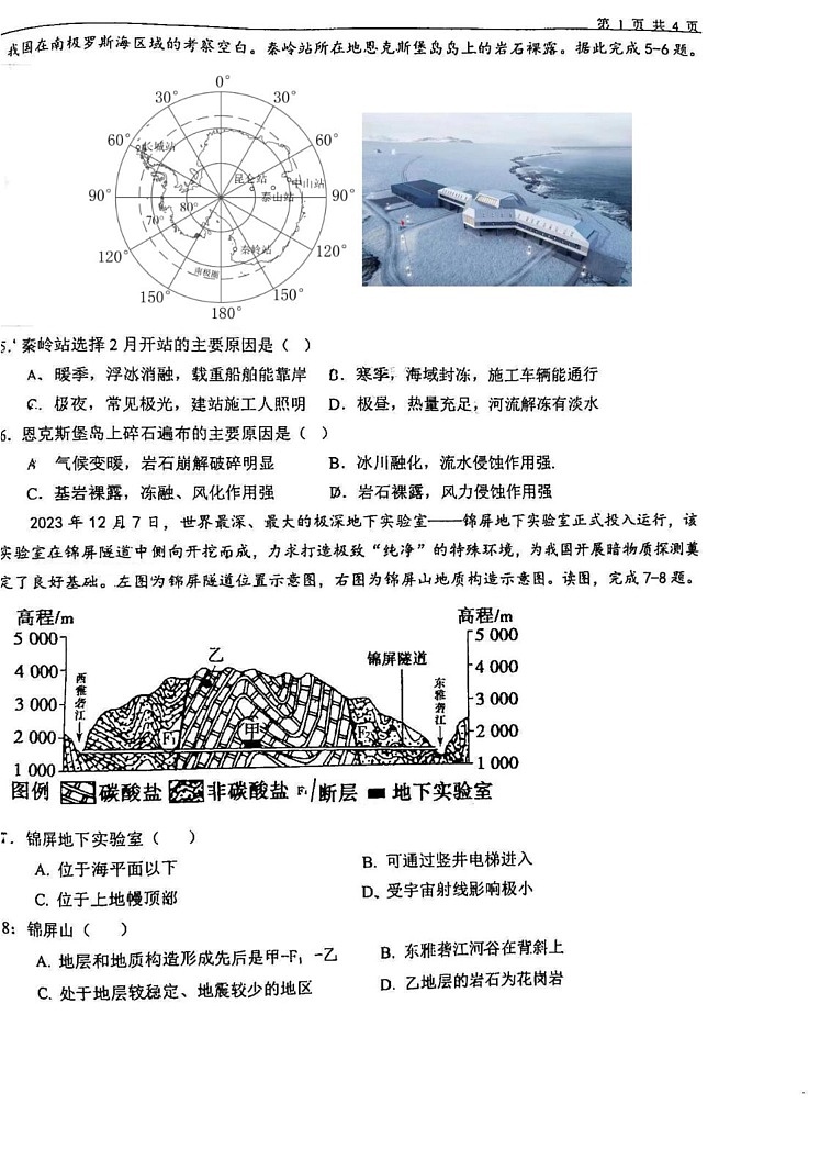 天津市第一中学2024-2025学年高二上学期1月期末地理试题第2页