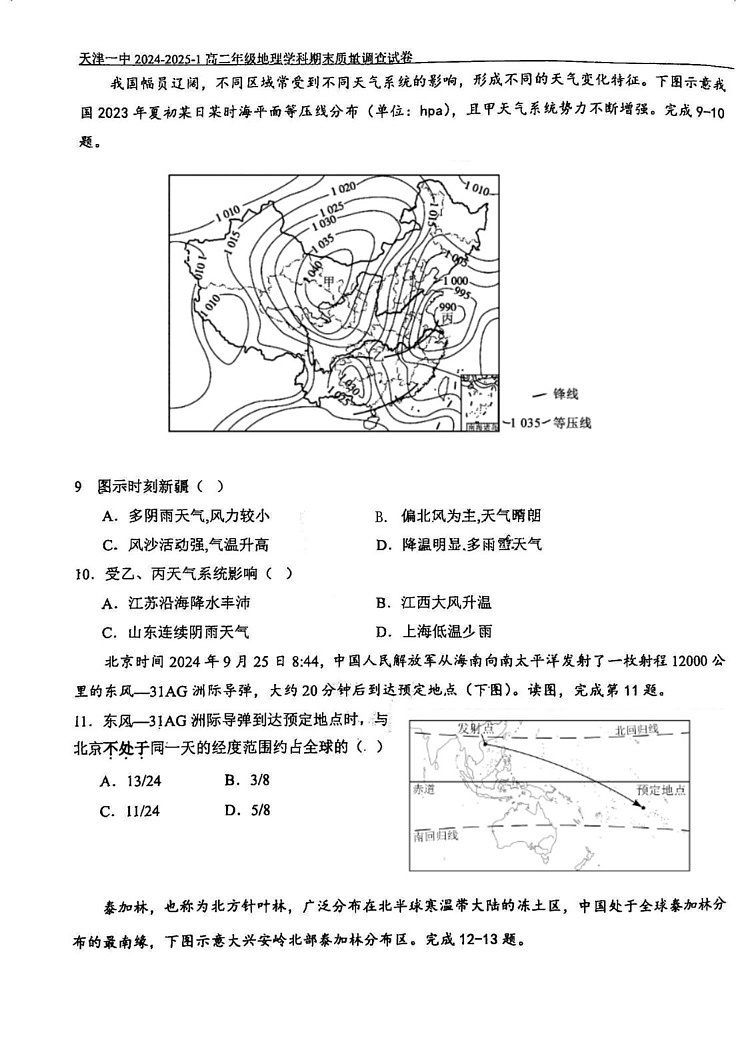 天津市第一中学2024-2025学年高二上学期1月期末地理试题第3页