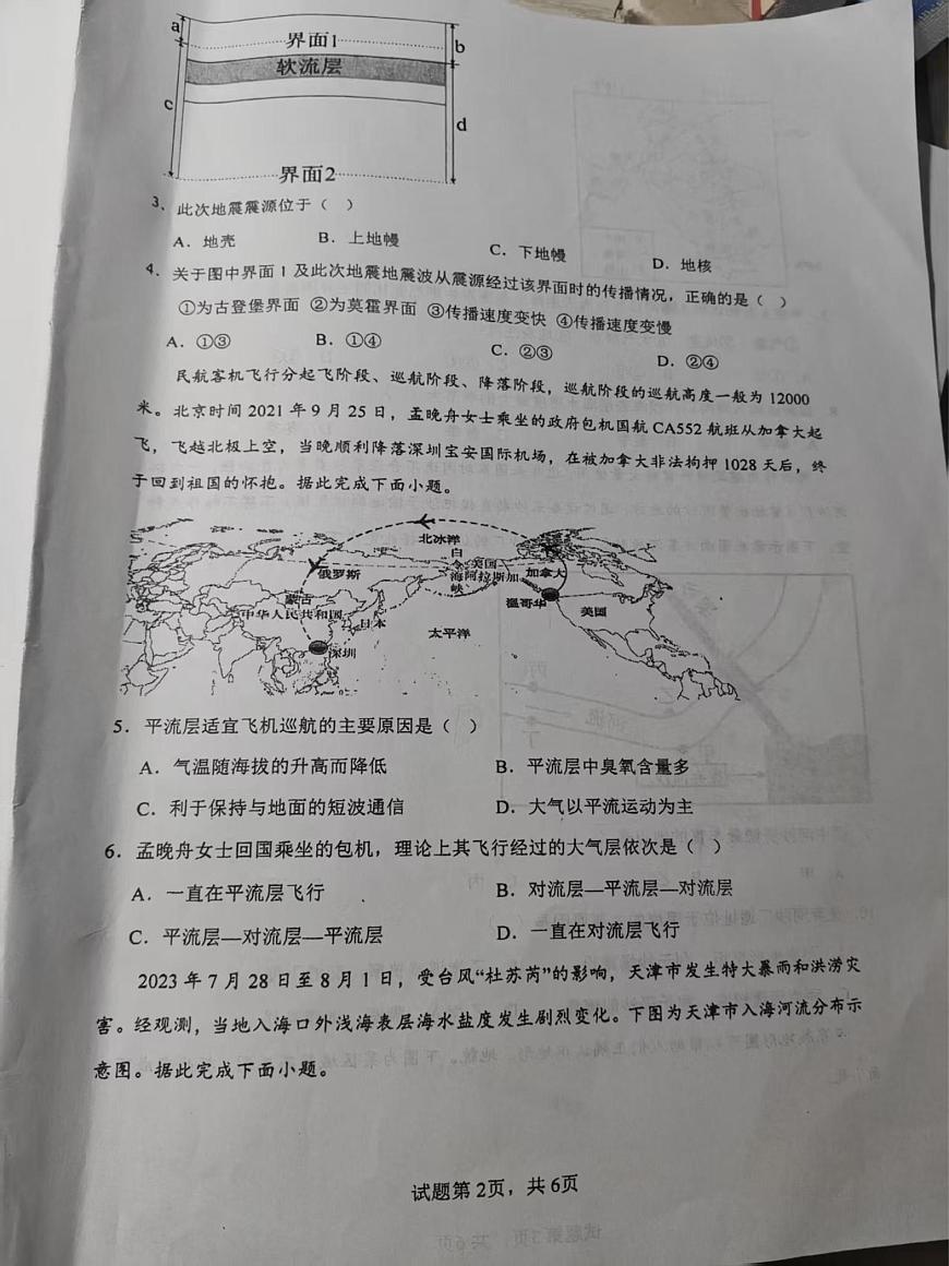 海南省海口市琼山中学2025-2026学年高一上学期12月月考地理试题第2页