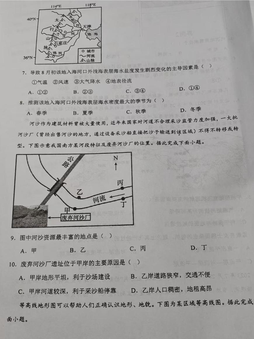 海南省海口市琼山中学2025-2026学年高一上学期12月月考地理试题第3页