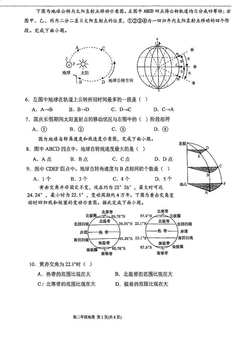 天津市第二耀华中学2025-2026学年高二上学期第一次月考地理试卷第2页