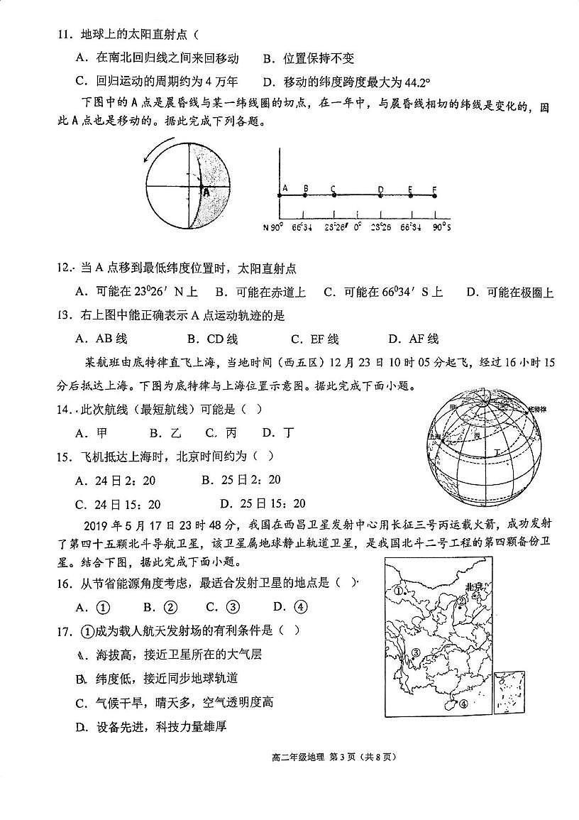 天津市第二耀华中学2025-2026学年高二上学期第一次月考地理试卷第3页
