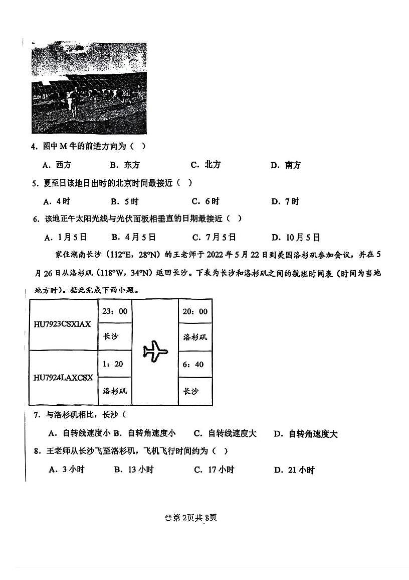 天津市汇文中学2025-2026学年高二上学期第一次月考地理试卷第2页