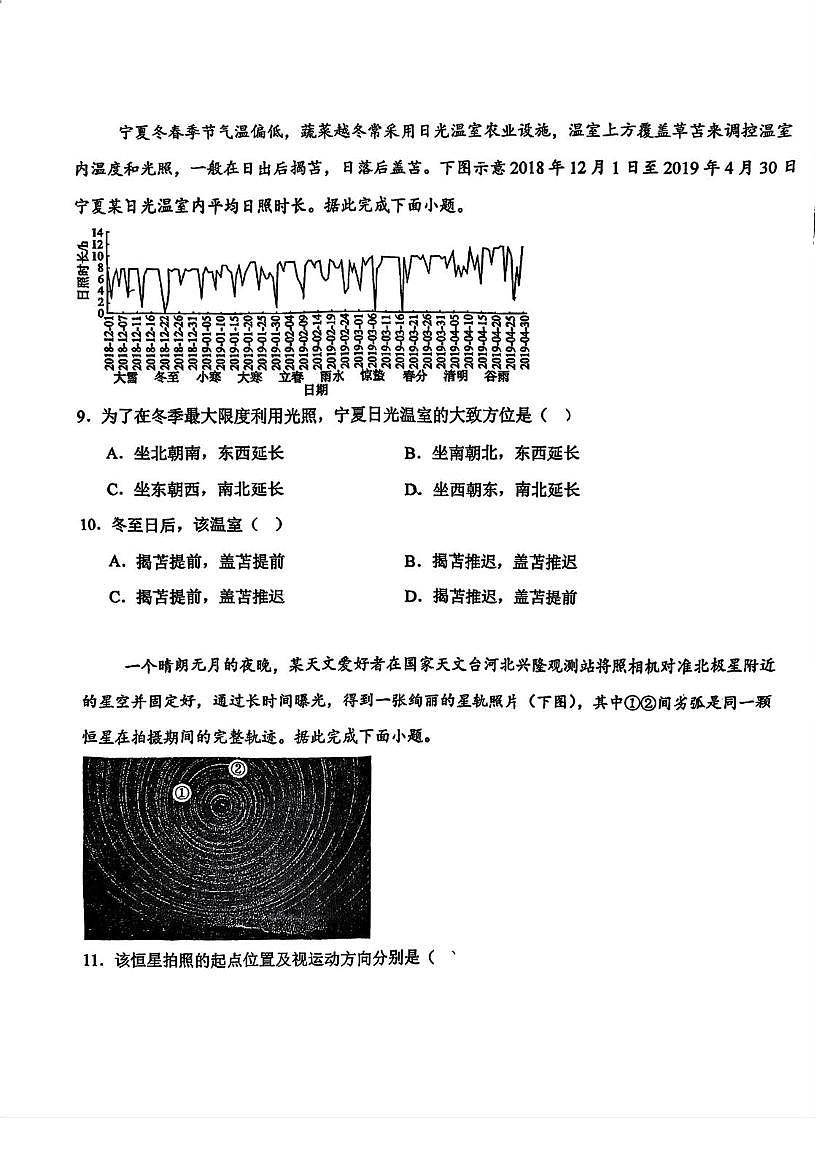 天津市汇文中学2025-2026学年高二上学期第一次月考地理试卷第3页