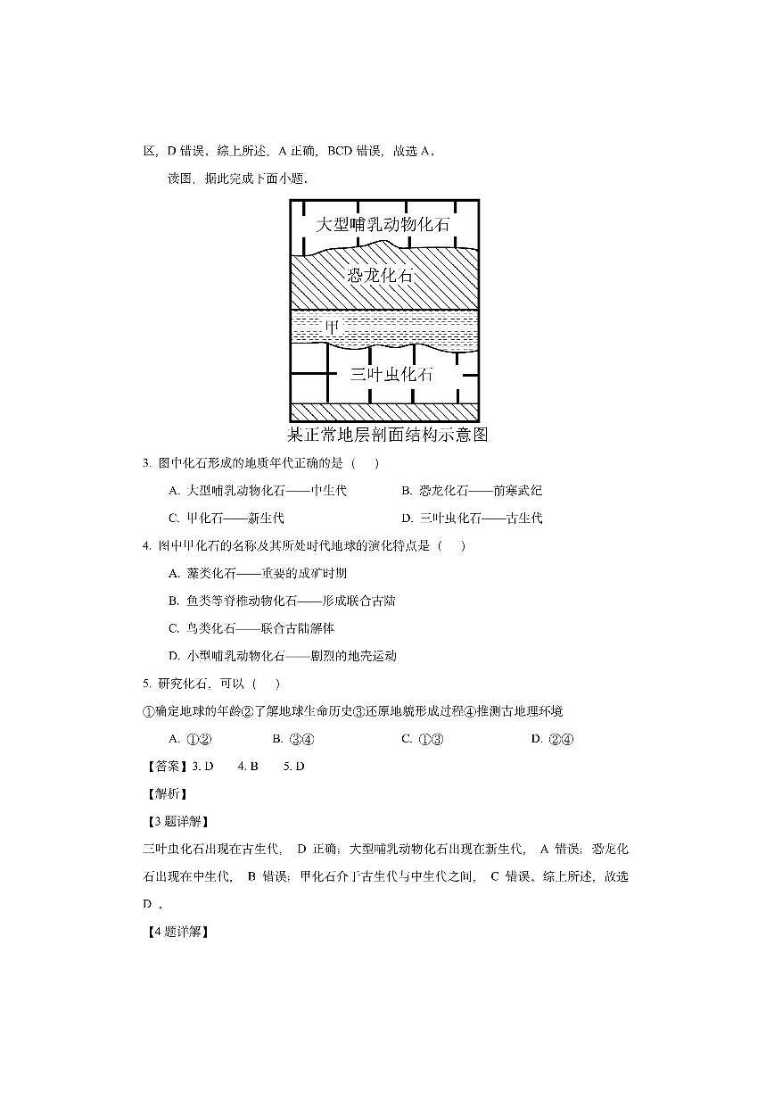 内蒙古自治区乌海市2025-2026学年高一上学期11月期中考试（解析版）地理试卷第2页