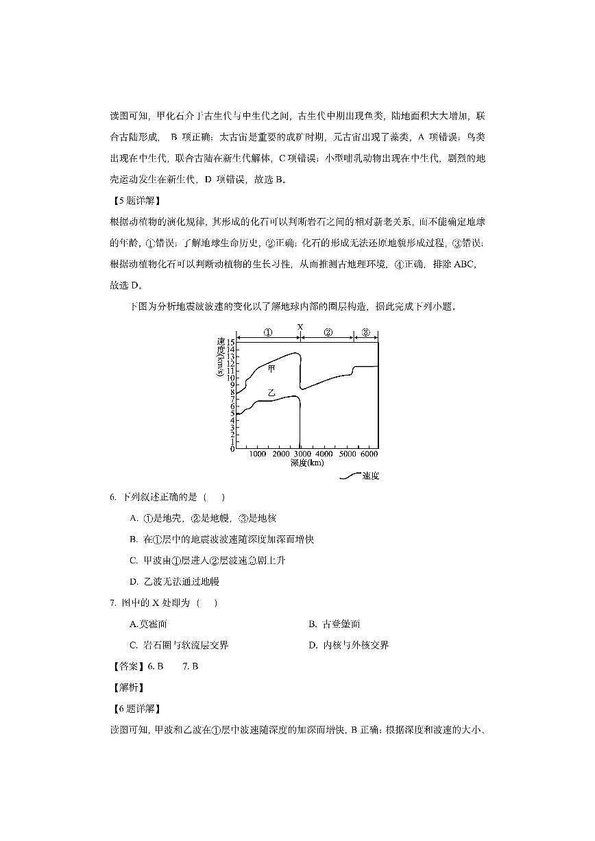 内蒙古自治区乌海市2025-2026学年高一上学期11月期中考试（解析版）地理试卷第3页