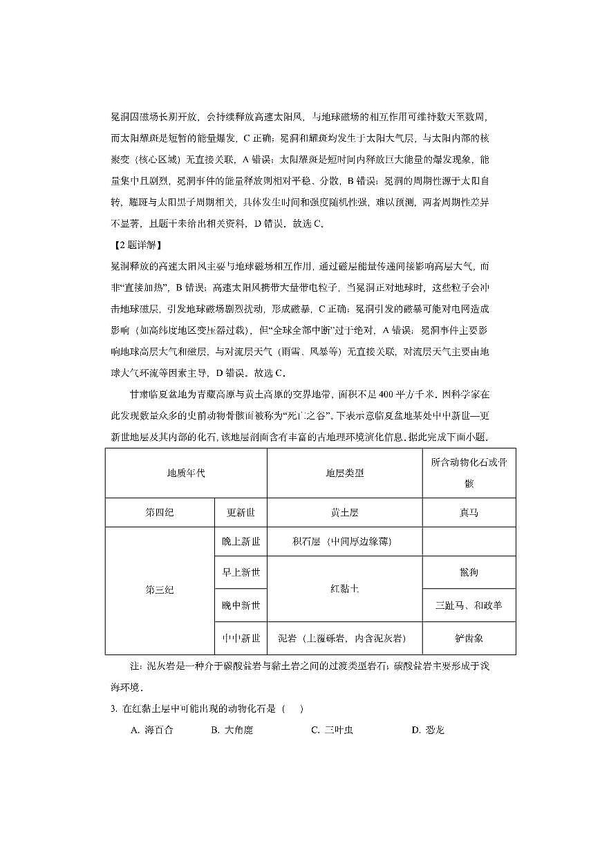 辽宁省沈阳市五校协作体2025-2026学年高一上学期期中考试（B卷）（解析版）地理试卷第2页