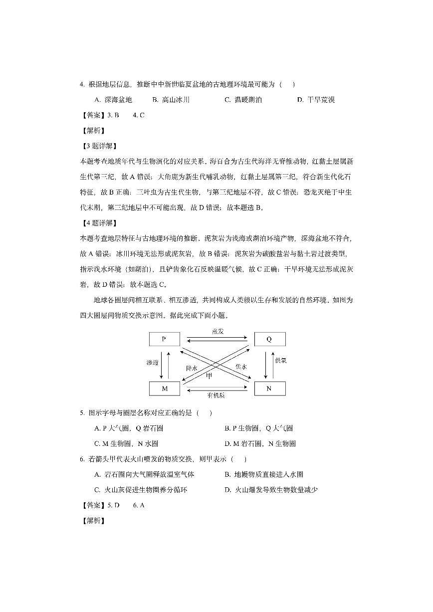 辽宁省沈阳市五校协作体2025-2026学年高一上学期期中考试（B卷）（解析版）地理试卷第3页