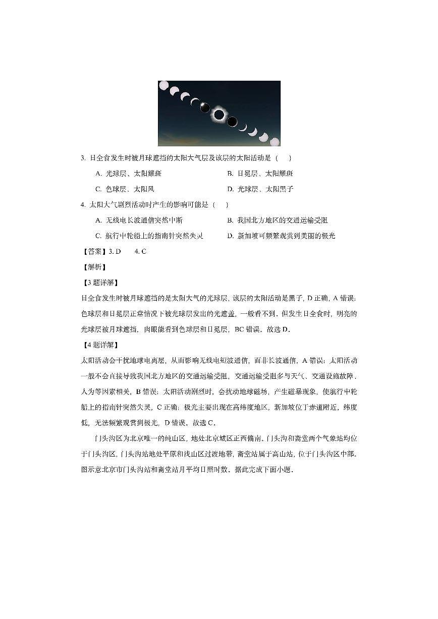 辽宁省七校协作体2025-2026学年高一上学期11月期中考试（解析版）地理试卷第2页