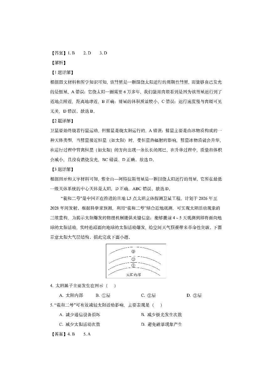 辽宁省沈阳市省重点高中五校联考2025-2026学年高一上学期11月期中考试（解析版）地理试卷第2页
