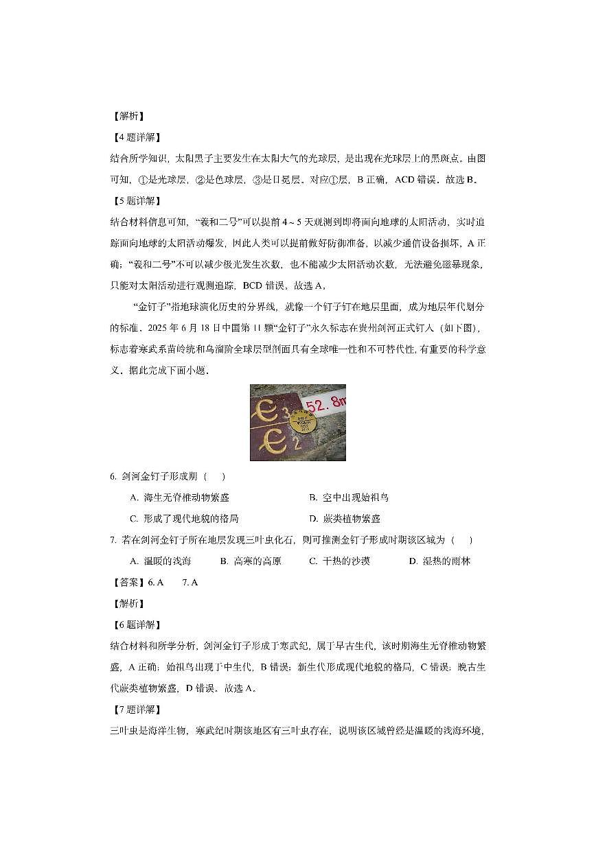 辽宁省沈阳市省重点高中五校联考2025-2026学年高一上学期11月期中考试（解析版）地理试卷第3页