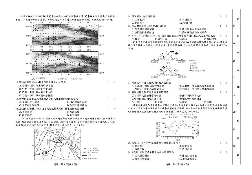 河北省衡水市河北衡水中学2025-2026学年高三上学期期中综合素质评价地理试卷第2页