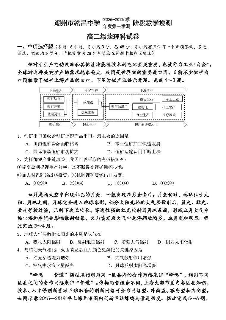 广东省潮州市松昌中学2025-2026学年高二上学期阶段考试地理试题（月考）第1页