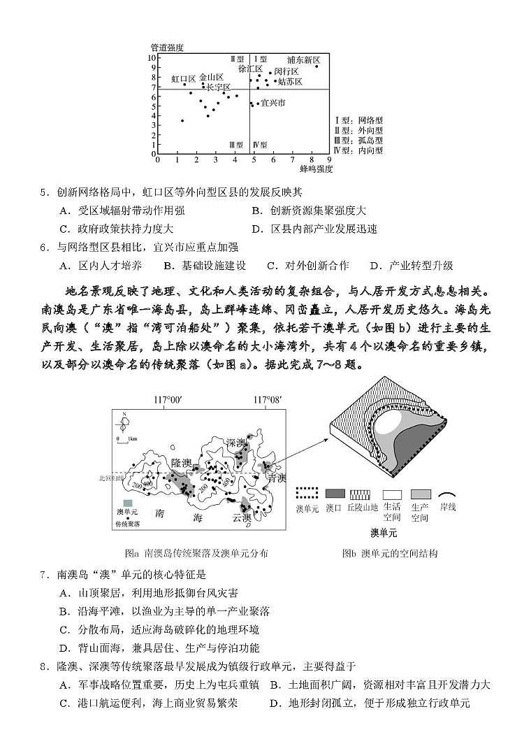 广东省潮州市松昌中学2025-2026学年高二上学期阶段考试地理试题（月考）第2页