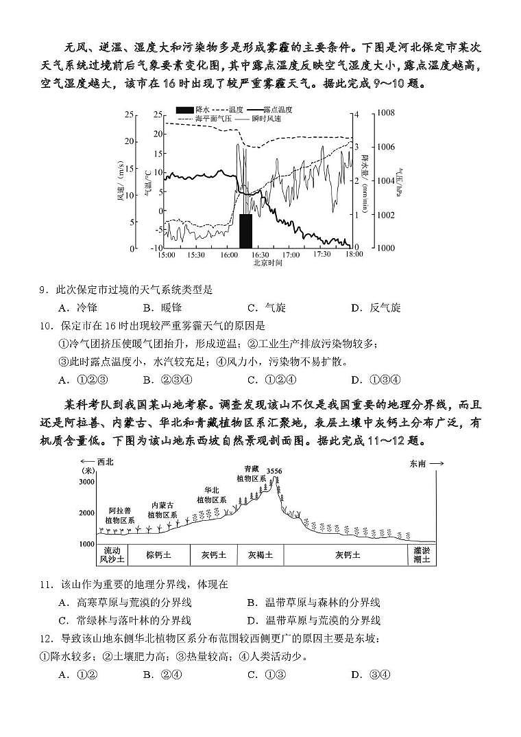 广东省潮州市松昌中学2025-2026学年高二上学期阶段考试地理试题（月考）第3页
