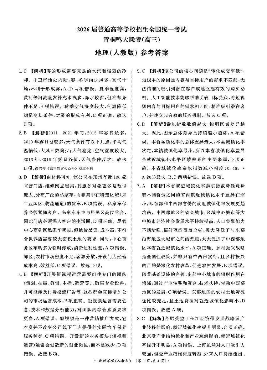 地理(人教版)答案第1页