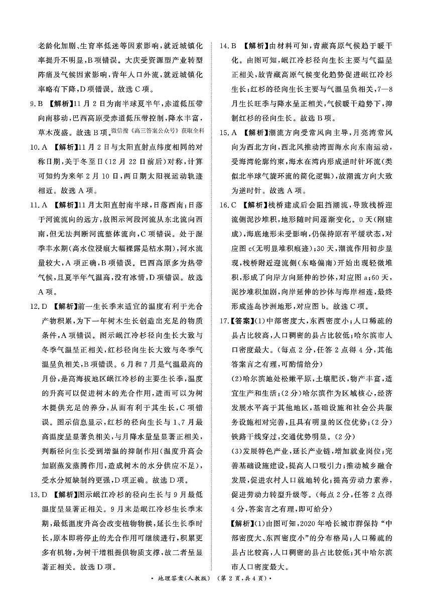 地理(人教版)答案第2页