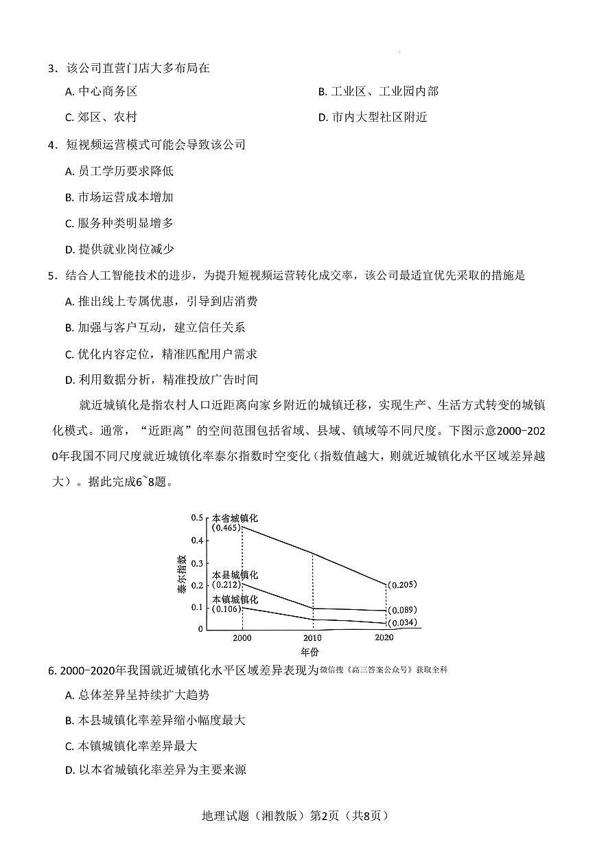 地理第2页