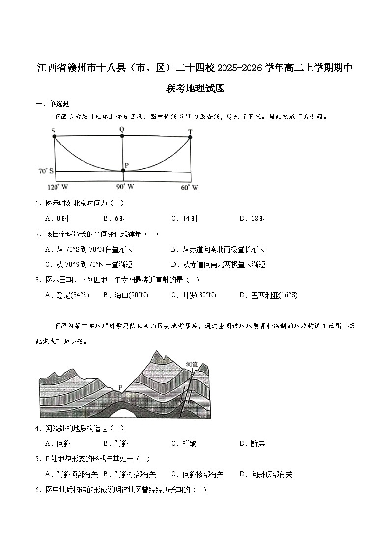 江西省赣州市十八县（市、区）二十四校2025-2026学年高二上学期第54次期中联考地理试题（Word版附答案）第1页