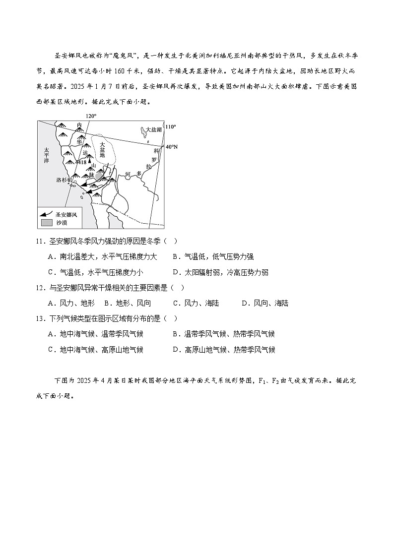 江西省赣州市十八县（市、区）二十四校2025-2026学年高二上学期第54次期中联考地理试题（Word版附答案）第3页