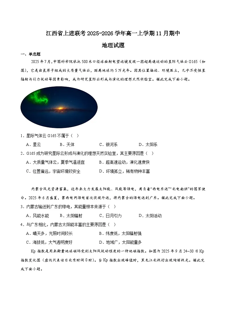 江西省上进联考2025-2026学年高一上学期11月期中考试地理试题（Word版附答案）第1页