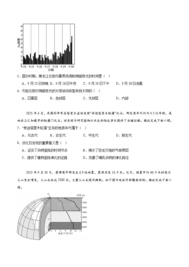 江西省上进联考2025-2026学年高一上学期11月期中考试地理试题（Word版附答案）第2页