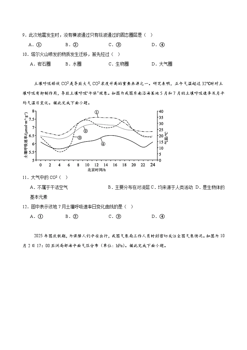 江西省上进联考2025-2026学年高一上学期11月期中考试地理试题（Word版附答案）第3页