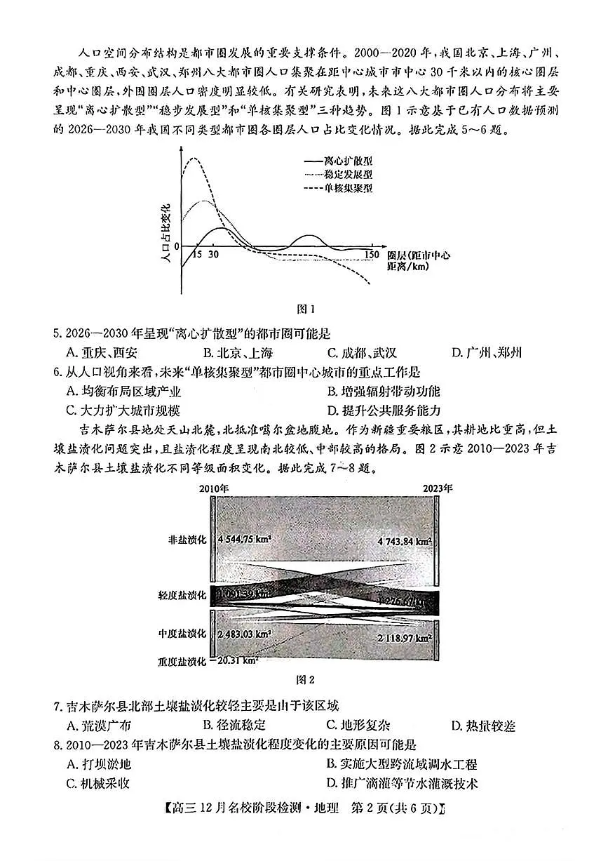 地理试卷-安徽省耀正优2026届高三年级12月名校阶段检测联考第2页