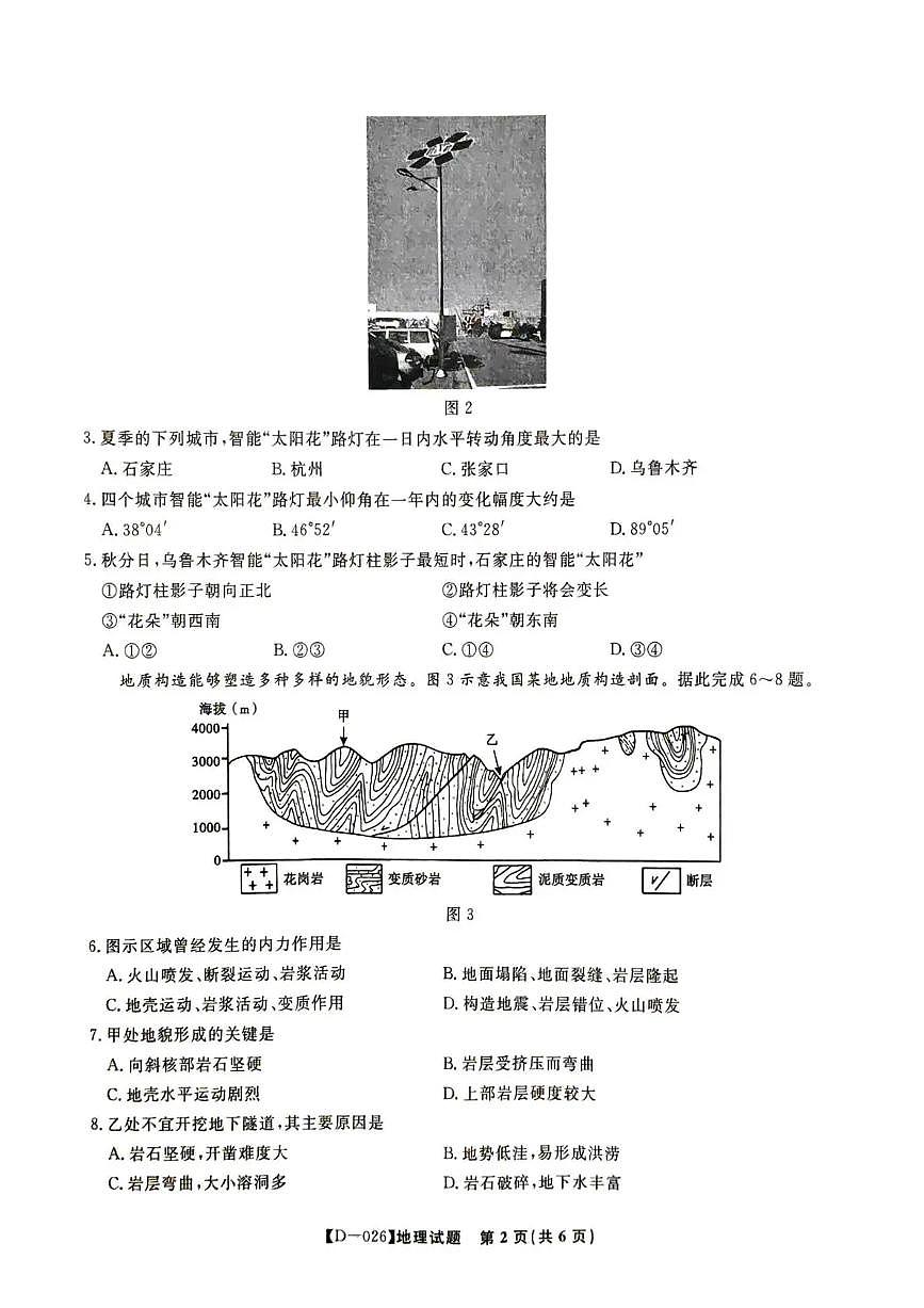 “皖江名校联盟”2025-2026学年高三质量检测地理第2页