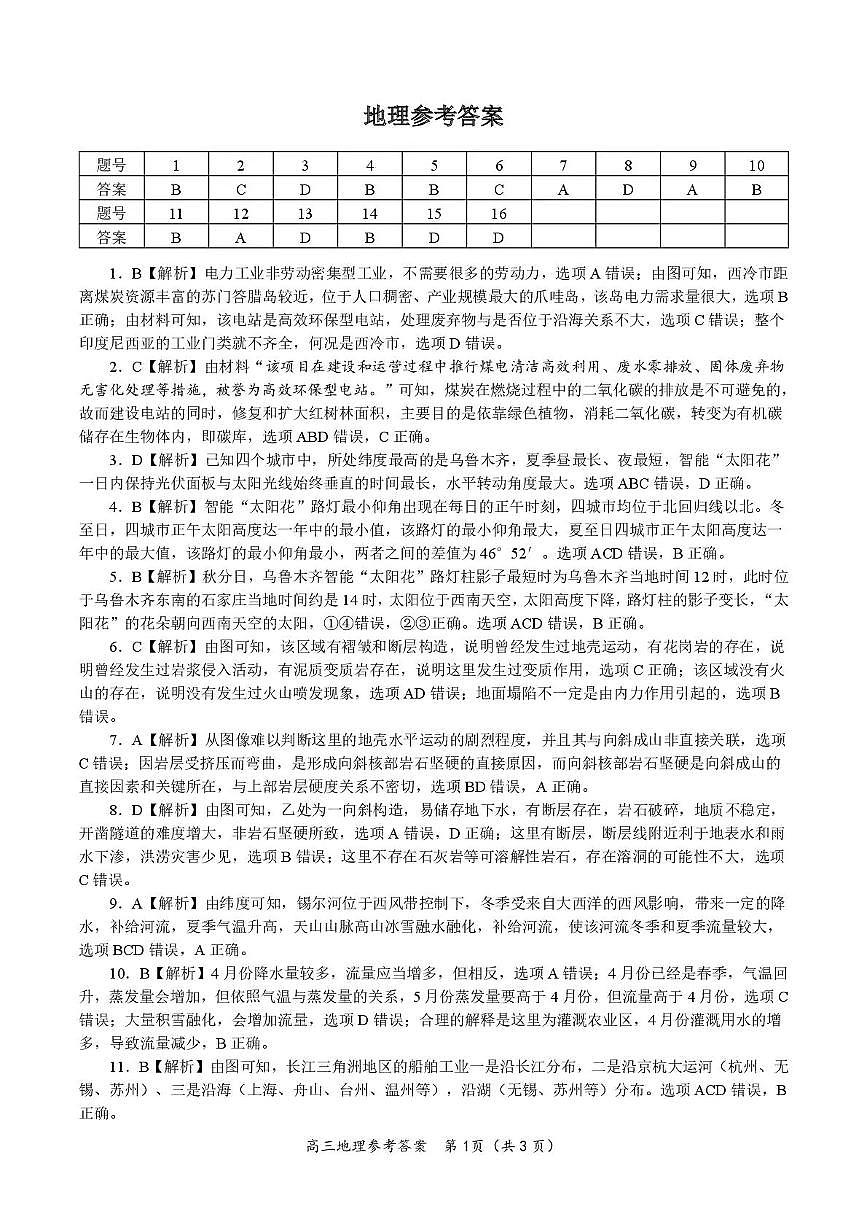 “皖江名校联盟”2025-2026学年高三质量检测地理答案第1页
