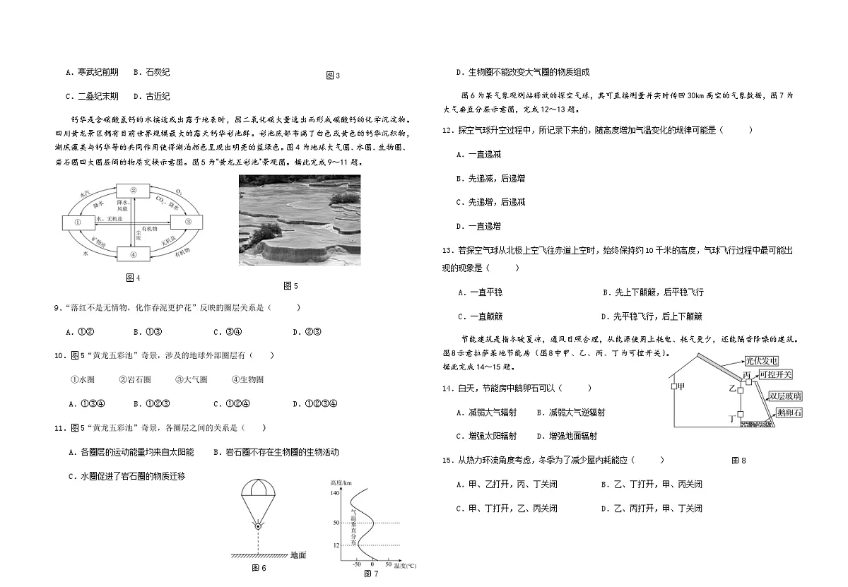 福建省福九联盟2025-2026学年高一上学期期中联考试题 地理 Word版含答案第2页