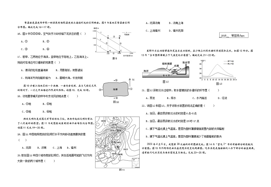 福建省福九联盟2025-2026学年高一上学期期中联考试题 地理 Word版含答案第3页